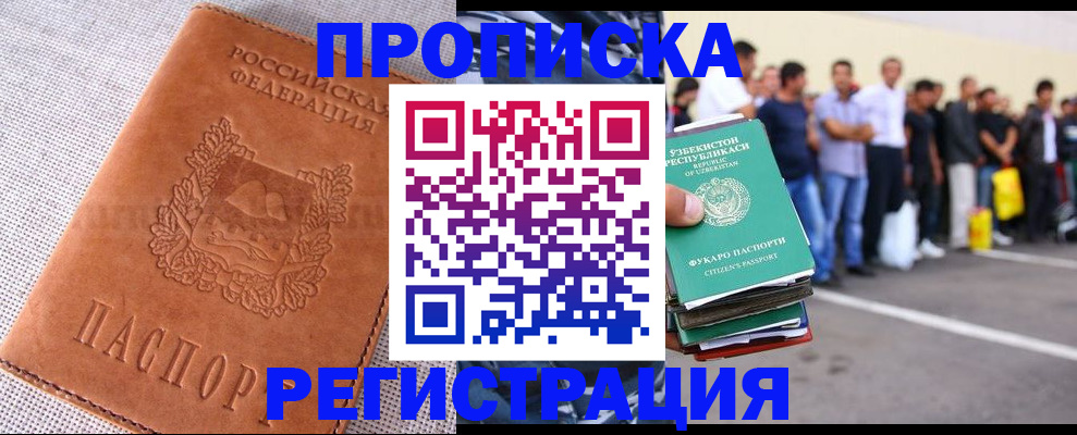 прописка паспорт в Белокурихе