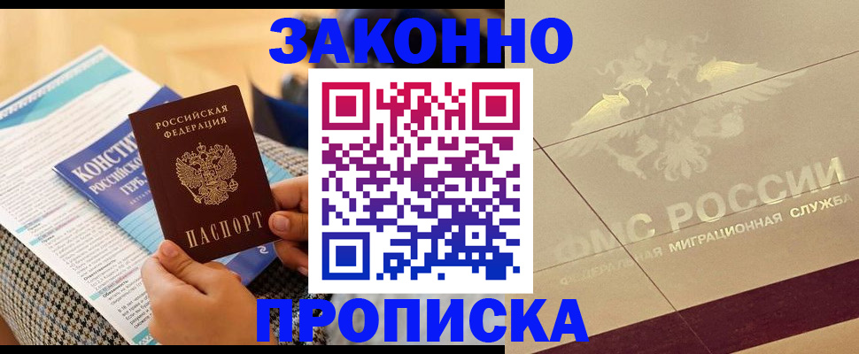 временная регистрация купить в Белокурихе