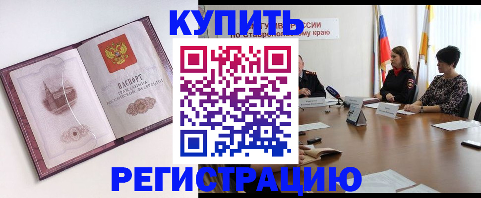 прописка для кредита в Белокурихе