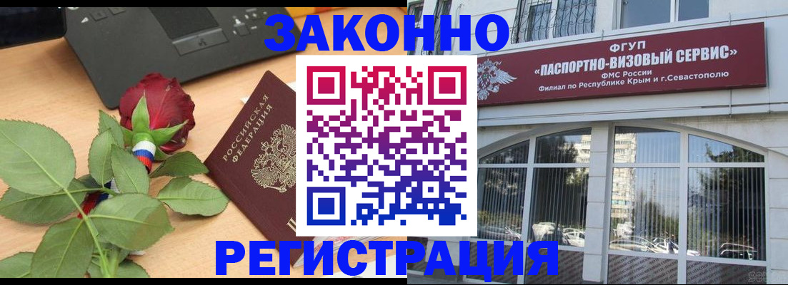 регистрация в Белокурихе