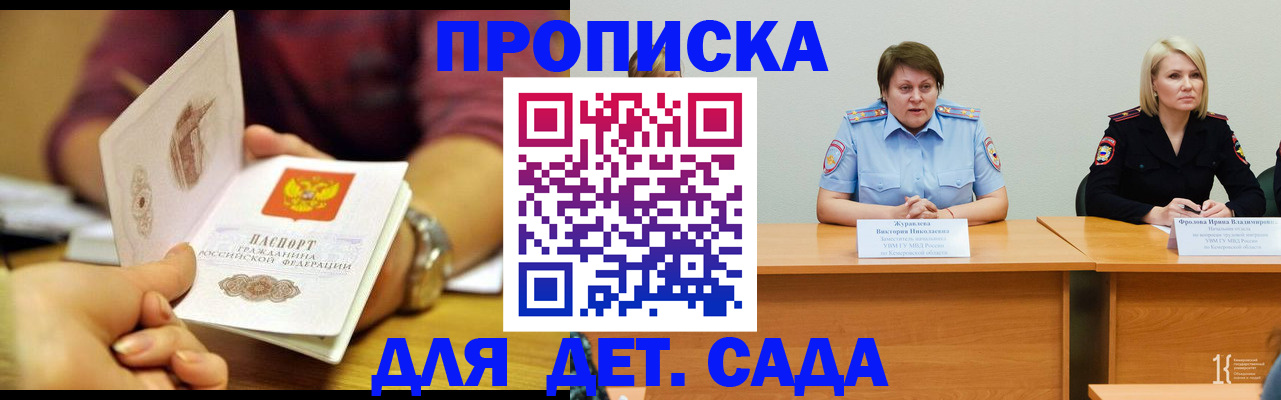 временная регистрация недорого в Белокурихе